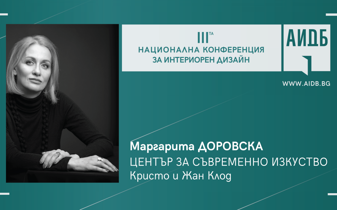 Маргарита Доровска представя идеята за трансформация на старо училище в Център “Кристо и Жан Клод”