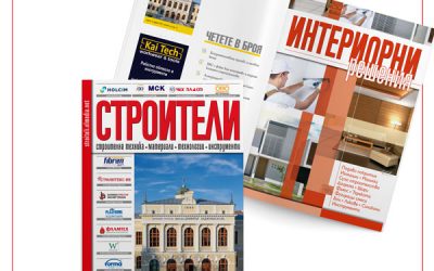Официален медиен партньор на Третата национална конференция на АИДБ е списание СТРОИТЕЛИ