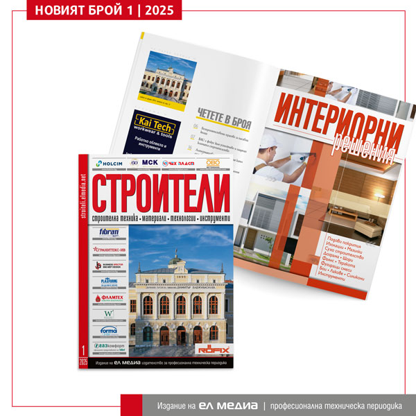Официален медиен партньор на Третата национална конференция на АИДБ е списание СТРОИТЕЛИ